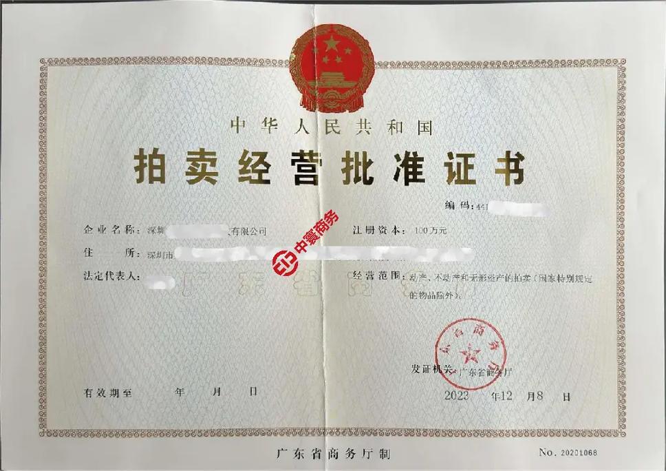 拍賣業(yè)務(wù)全攻略 如何高效辦理拍賣許可證與聘用合格拍賣師