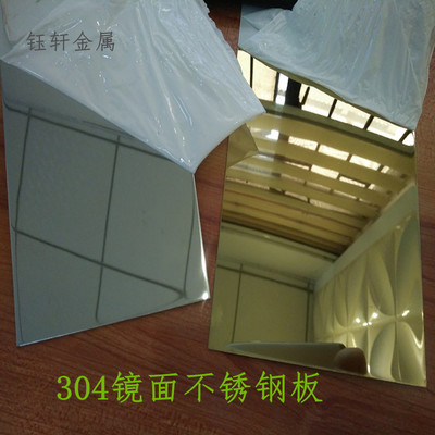 304鏡面不銹鋼板加工定制激光切割拉絲光亮板不銹鋼板材折彎焊接